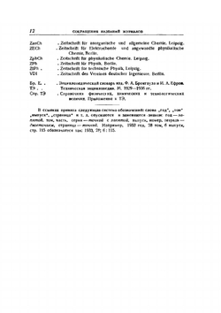 Граммофонная пластинка. Звуковые качества, технология, общие сведения | Е. И. Регирер