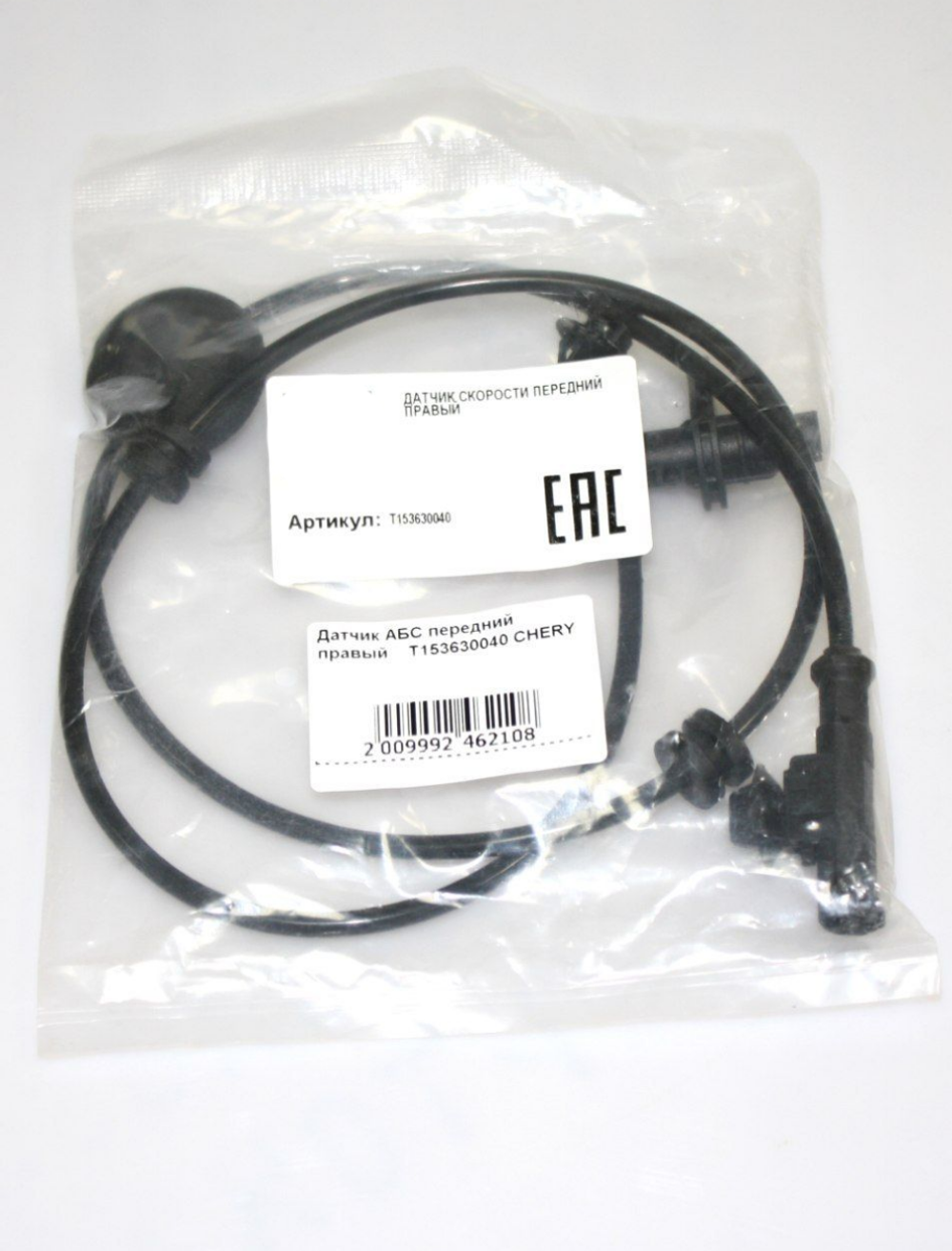 Датчик АБС передний правый T153630040 Chery Tiggo 4, 4 Pro