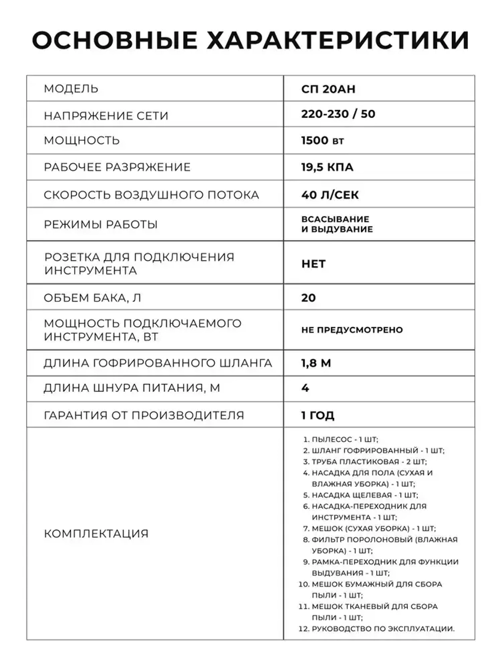 Пылесос строительный Вихрь СП-20АН, промышленный 1500 Вт