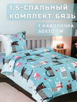 Постельное белье 1.5спальное