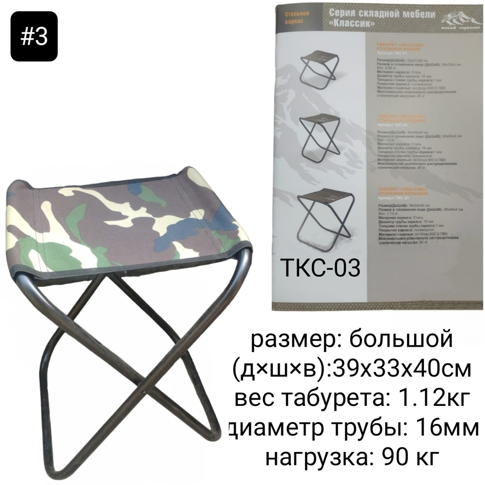 Табурет складной, стальной каркас, раскладной стул "КЛАССИК" (малый, средний, большой) Цвет: камуфляж/ Д: 16мм/ Нагрузка: 90кг