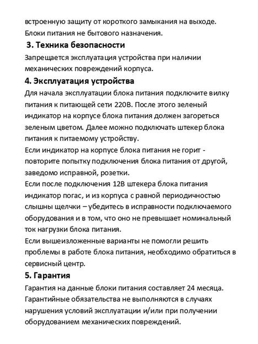 Блок питания EL PS-12/5.0