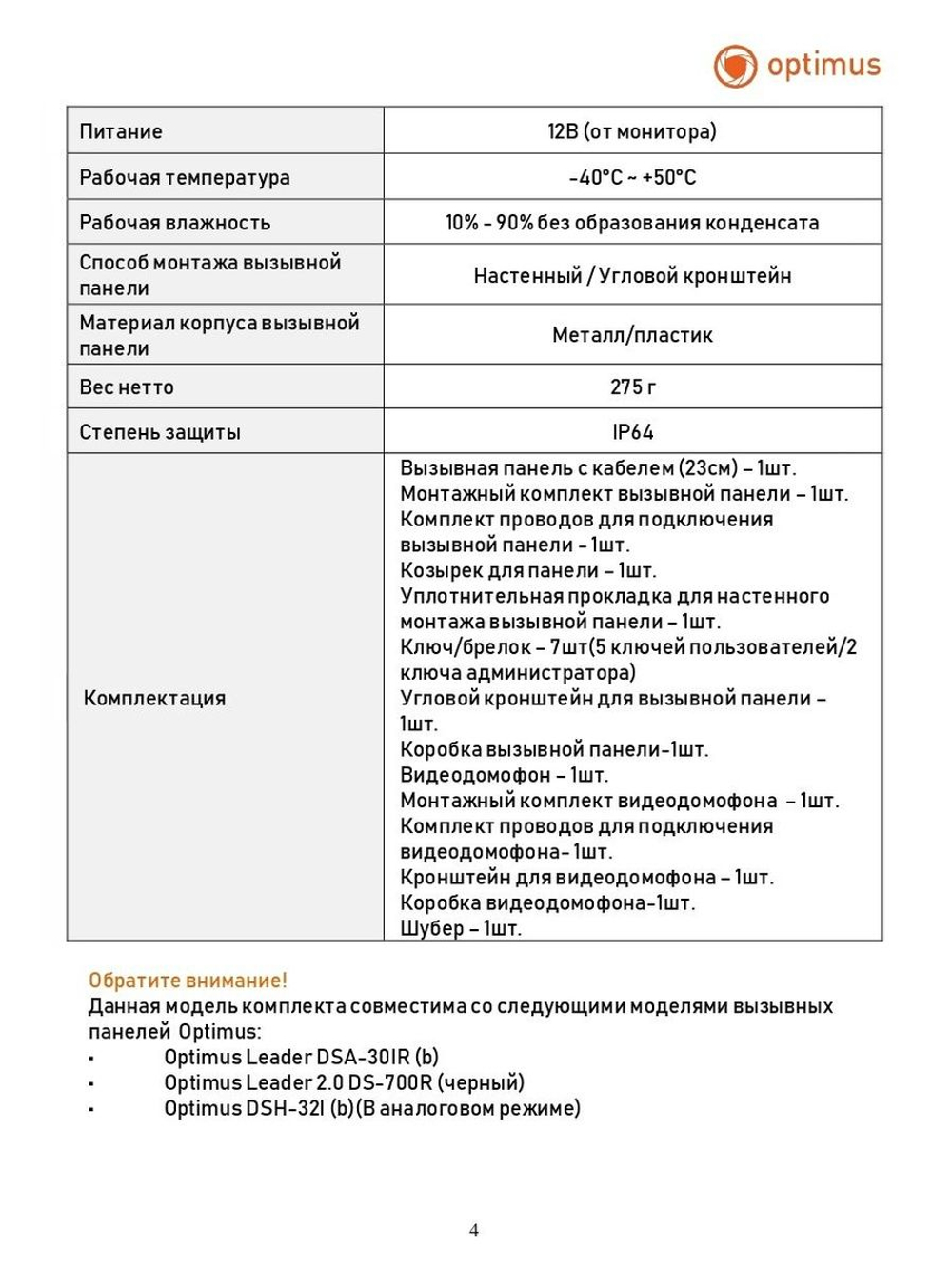 Комплект видеодомофона Optimus Leader IK-27B30IR (w+b)