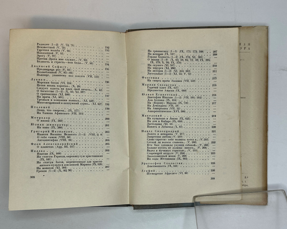 Греческие эпиграммы. — М., Academia, 1935