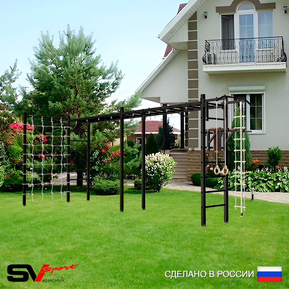 Уличная шведская стенка Sv Sport рукоход х 2 с комплектом турник прямой У50844 (Турник/Брусья/Канат/кольца/лестница/Сетка)