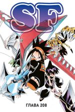 Манга Шаман Кинг (Король Шаманов). Том 12