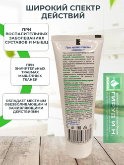 Гель "Заживит"