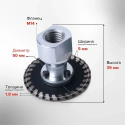 Диск алмазный 50 мм с фланцем (М14)