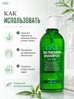 [ESTHETIC HOUSE] Шампунь для волос УСПОКАИВАЮЩИЙ CP-1 Tea Tree Mint Shampoo, 500мл