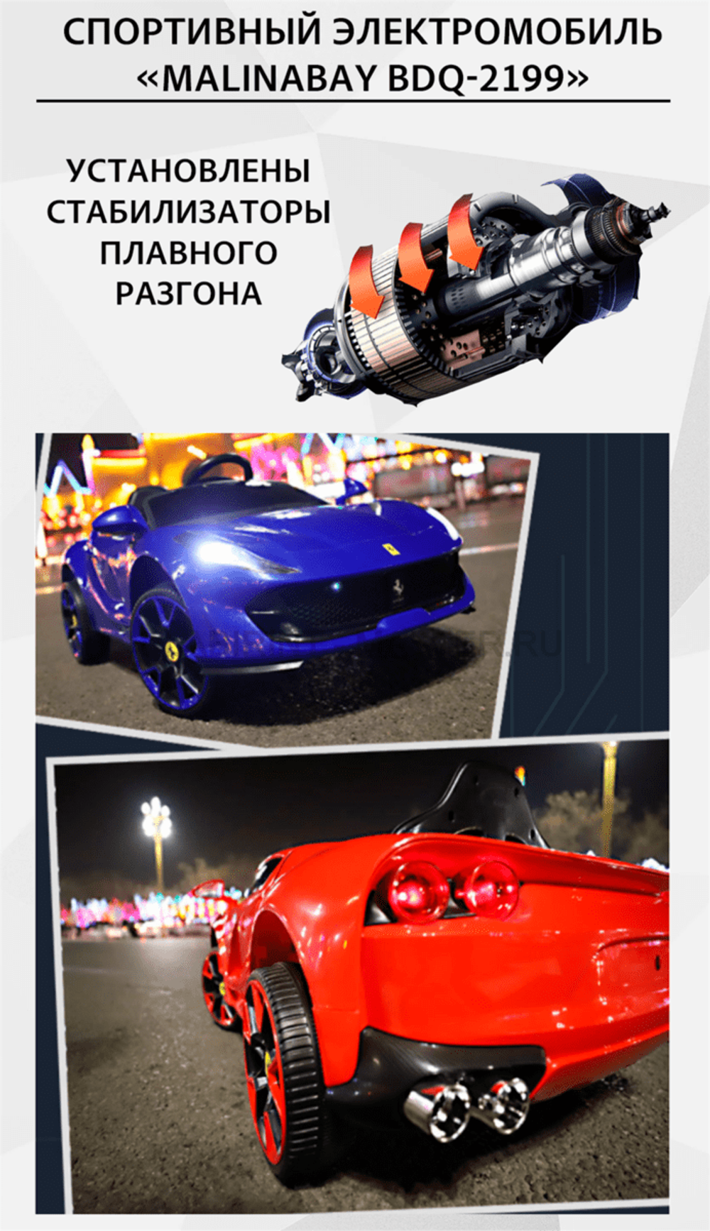 Спортивный электромобиль "Ferrari BDQ-2199",красный