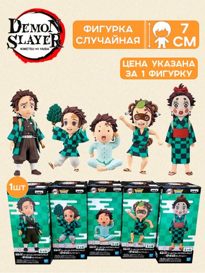 Фигурка Аниме Клинок рассекающий демонов WCF Tanjiro Kamado 7см 1шт.