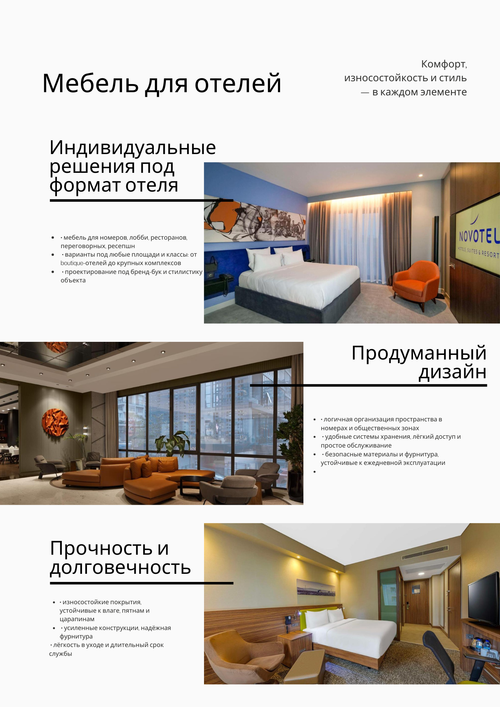 Мебель для отелей — изготовление под проект и стандарты объекта