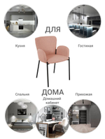 Стул Joy пудровый