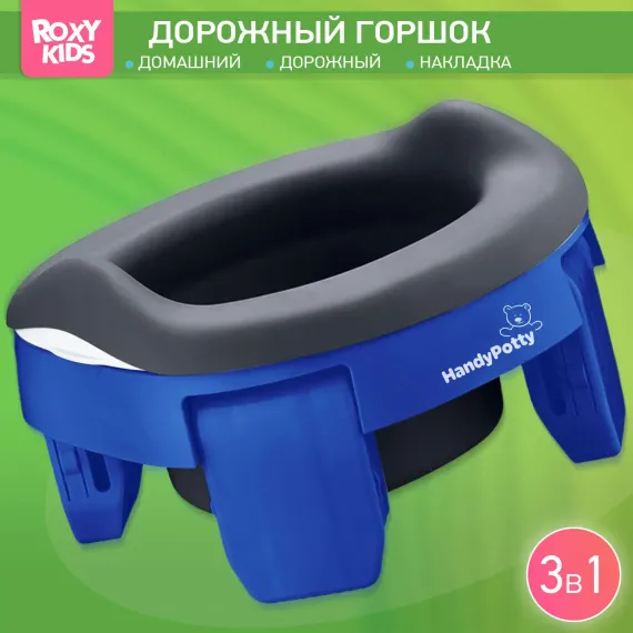 Горшок дорожный ROXY-KIDS складной с многоразовой вкладкой Handy Potty 3 в 1 цвет синий/графит