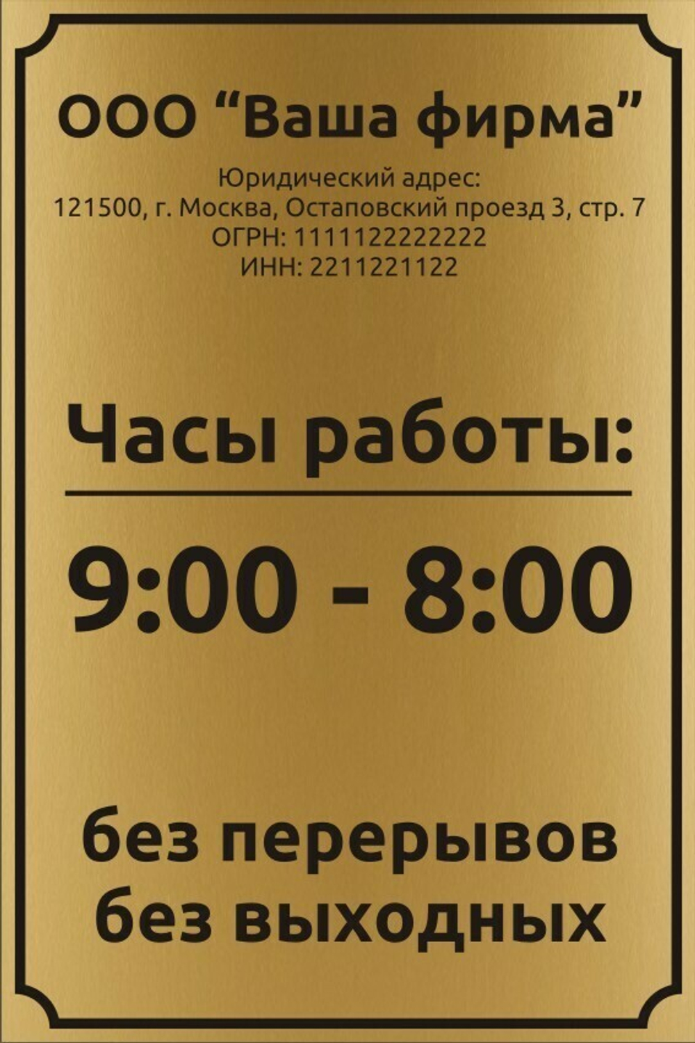 Табличка "Режим работы"