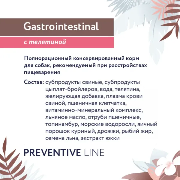 Консервы Florida Preventive Line Gastrointestinal для собак при расстройствах пищеварения, с телятиной