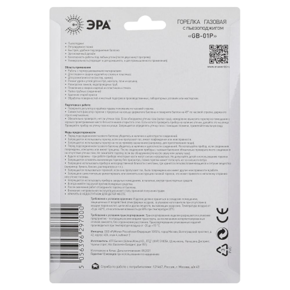 Горелка газовая ЭРА GB-01P с пьезоподжигом установка на баллон