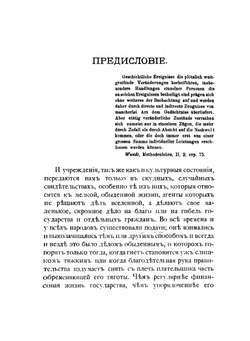 История государственного откупа в Римской Империи | М.И. Ростовцев
