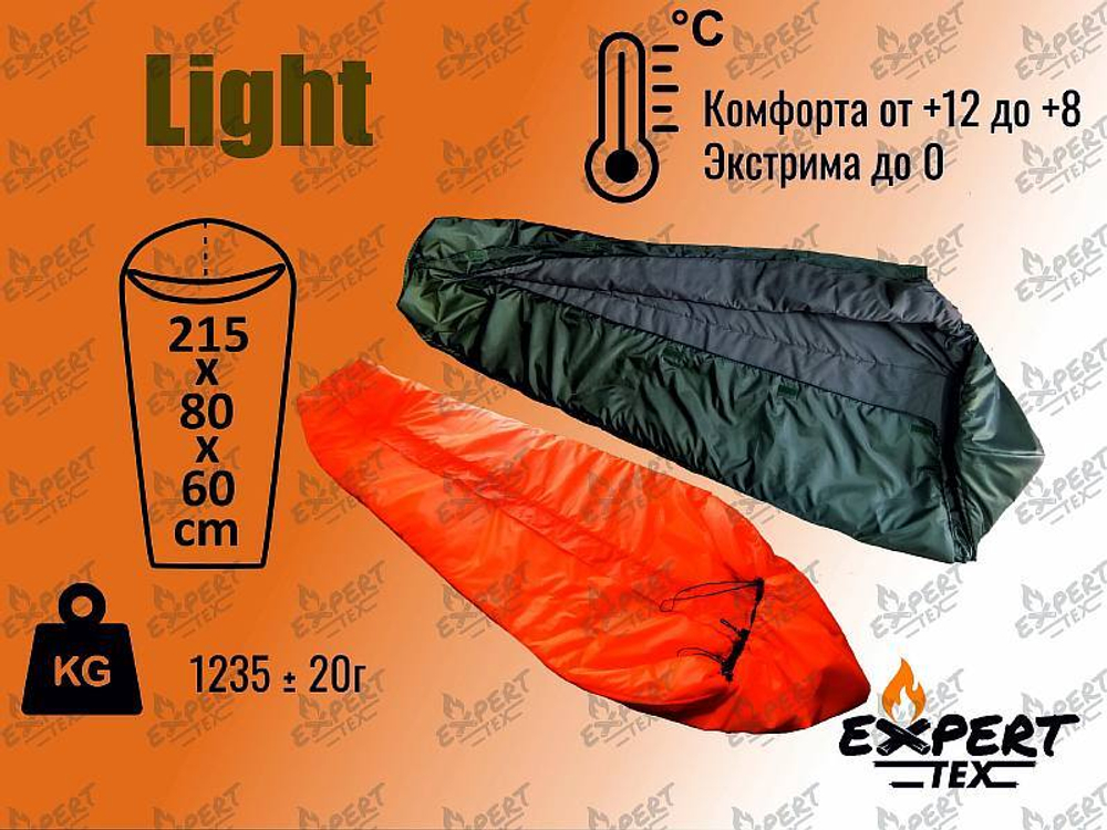 Спальный мешок Light Khaki Expert-TEX