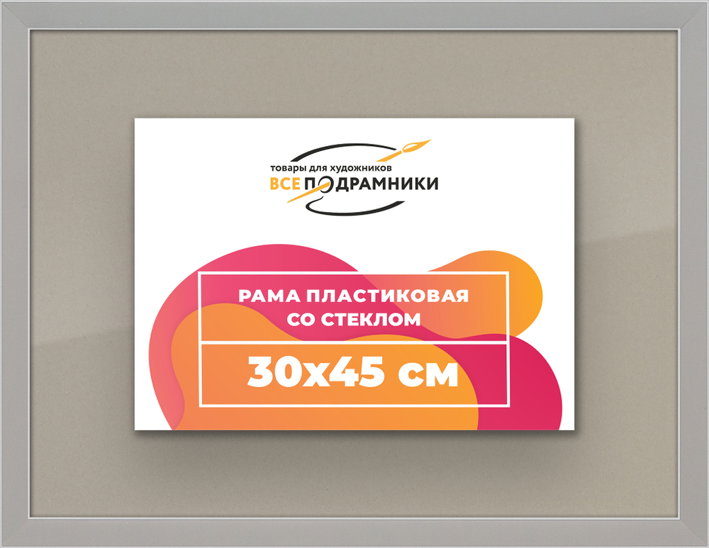 Рамка 30x45 для постера и фотографий RPS0370256-10