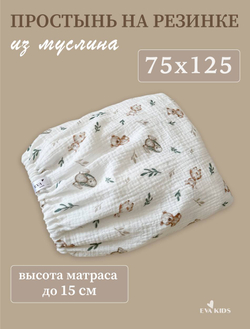 Простыни на резинке из муслина