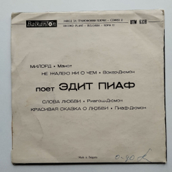 Винтажная виниловая пластинка LP Edith Piaf Поет Эдит Пиаф 7 дюймов (Болгария 1971)