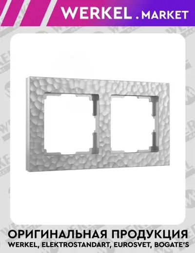 Рамка на 2 поста Hammer (серебряный) W0022406