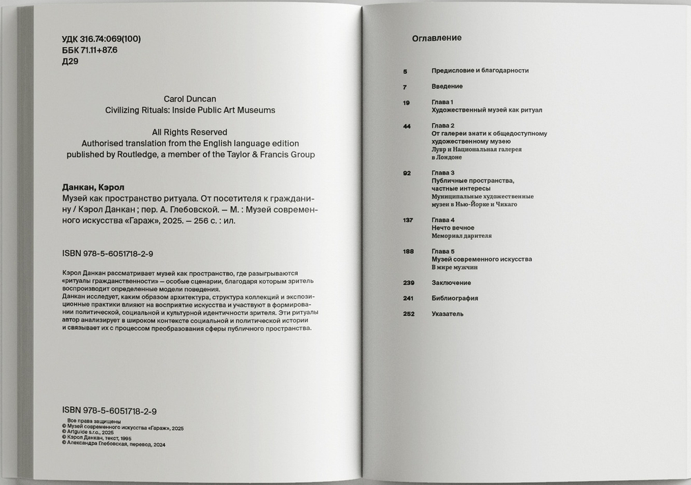 Музей как пространство ритуала. От посетителя к гражданину
