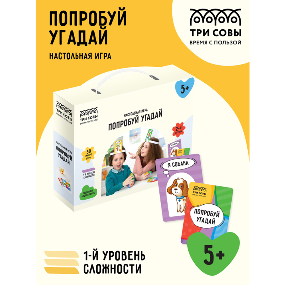 Игра настольная ТРИ СОВЫ "Попробуй угадай", 1 уровень сложности, с пластиковыми ободками