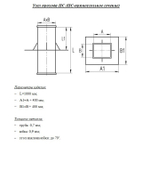 Узел прохода прямоугольный 200x100