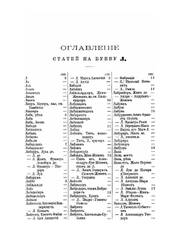 Русский энциклопедический словарь. Том 1. Л-М | И. Н. Березин