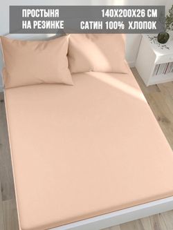 Простынь на резинке Milky Garden "Жаренный миндаль" 140х200 см