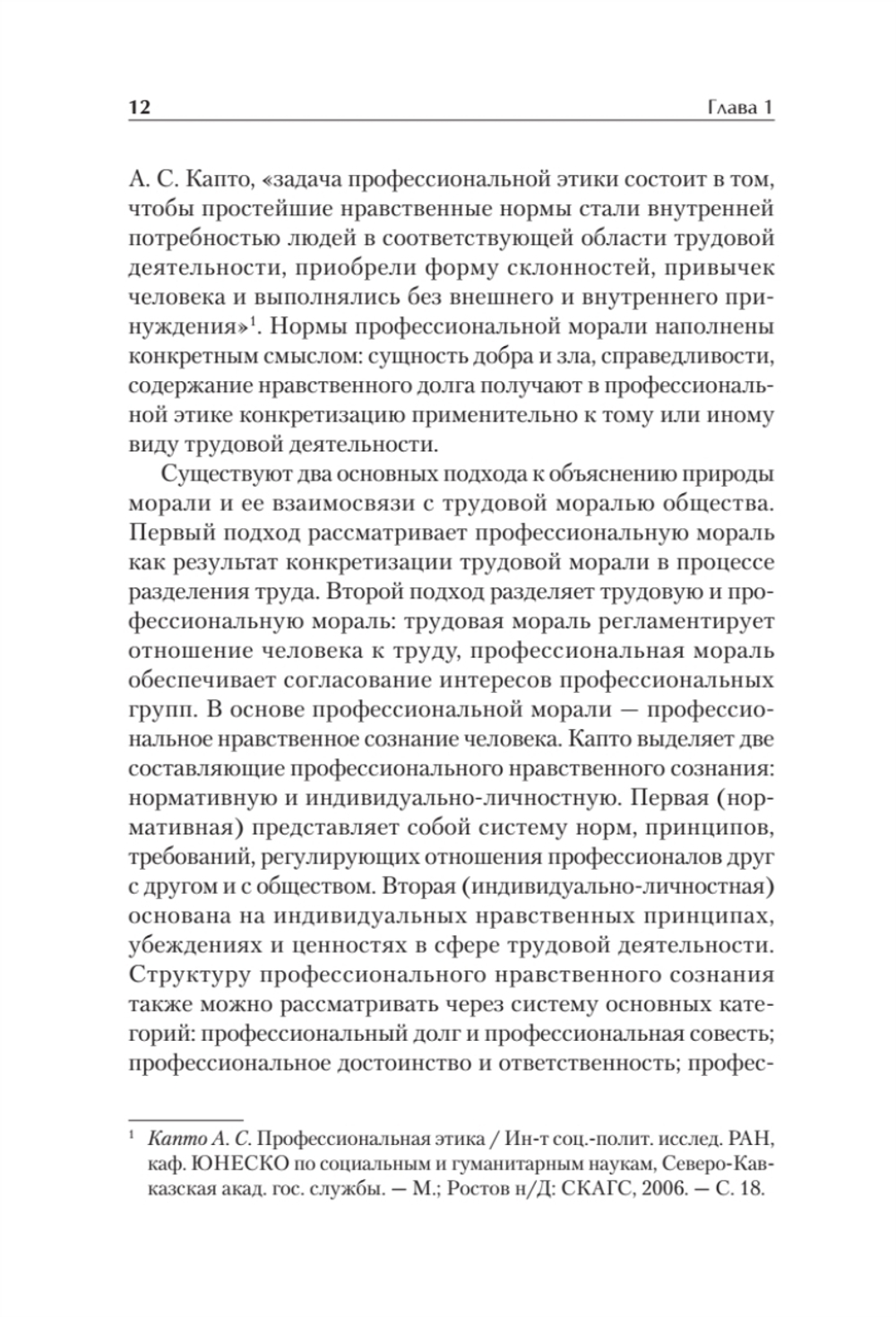 Профессиональная этика журналиста цифровой эпохи. Учебное пособие для вузов