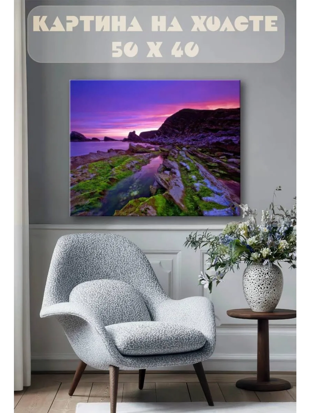 Картина на стену 40 X 50 Горный пейзаж