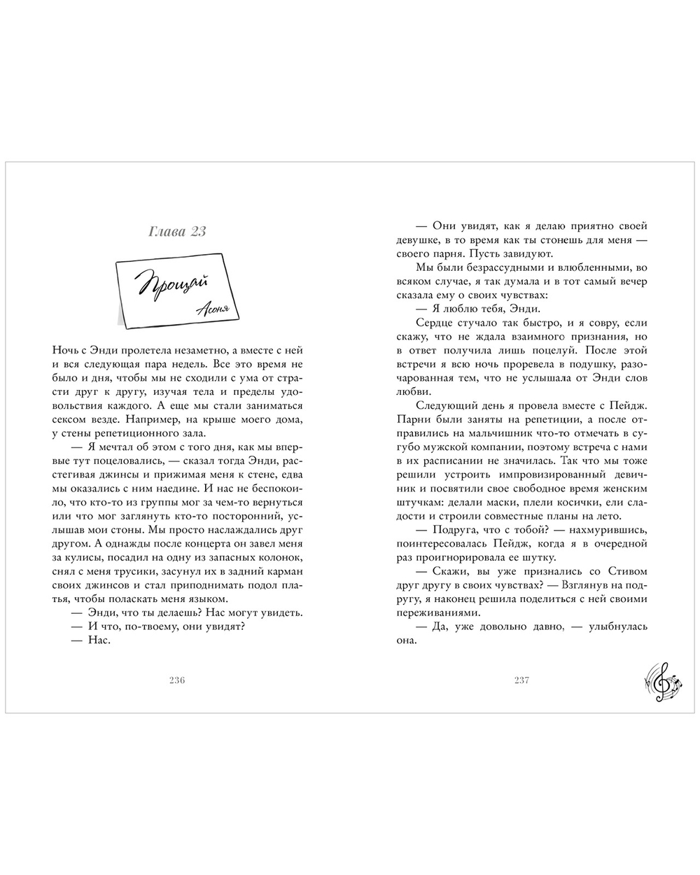 Я растаю с тобой