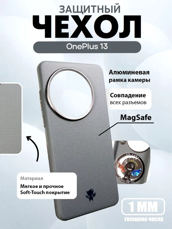 Защитный чехол для OnePlus 13 c MagSafe серый (Gray)