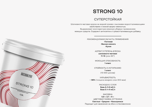 Интерьерная краска ARCOBALENO STRONG 10