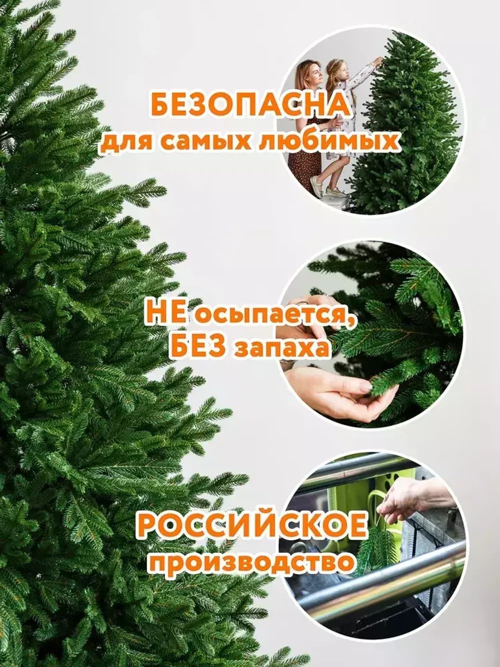 Ель искусственная «Мэдимон» (Литая хвоя) 180 см / 1.8 м