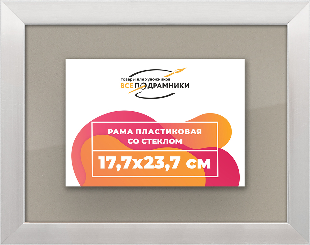 Рамка 17,7x23,7 для постера и фотографий RPS0100256-12