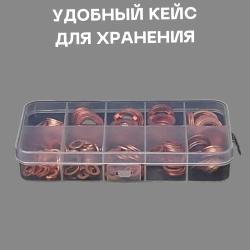 Шайбы уплотнительные медные в наборе 100шт