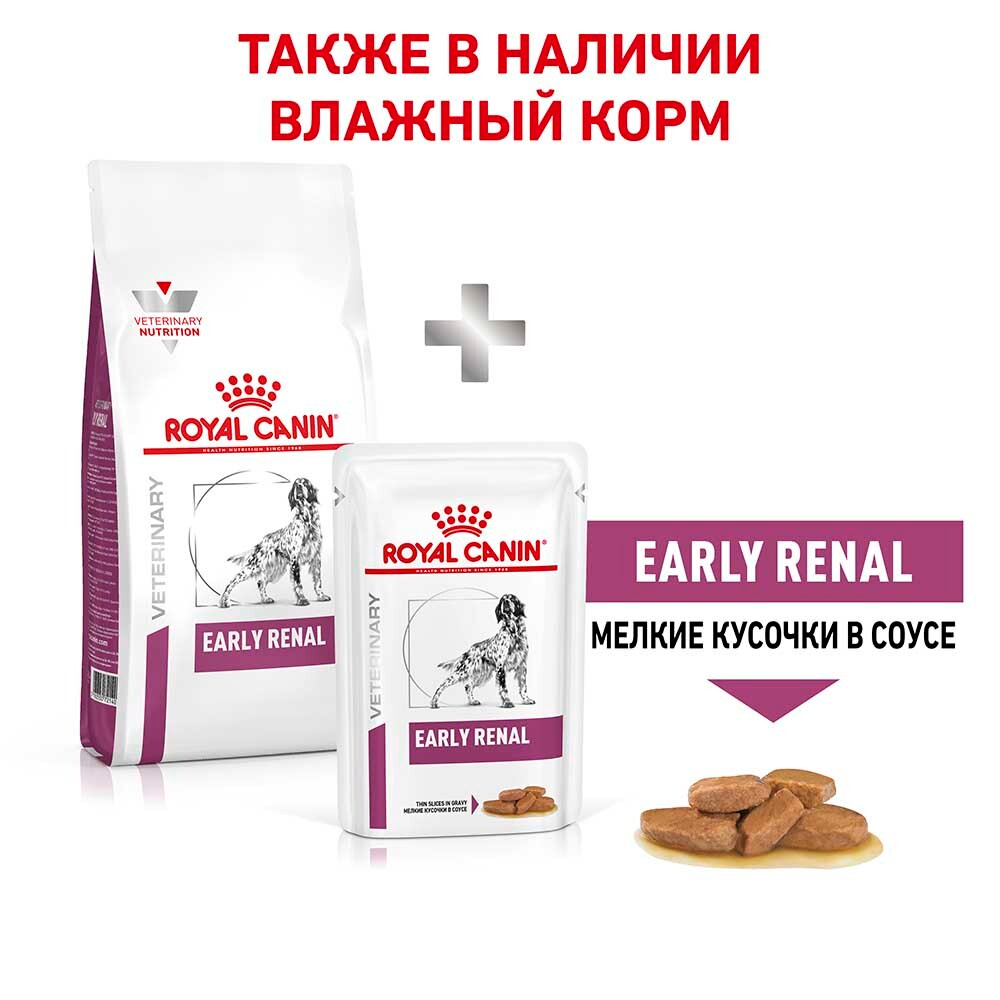 Royal Canin VET Early Renal - диета для собак при ранней стадии почечной недостаточности