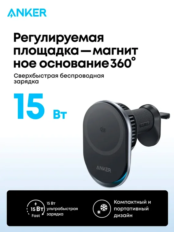 Беспроводное автомобильное зарядное устройство Anker B2932 15W (With Qi2) черный