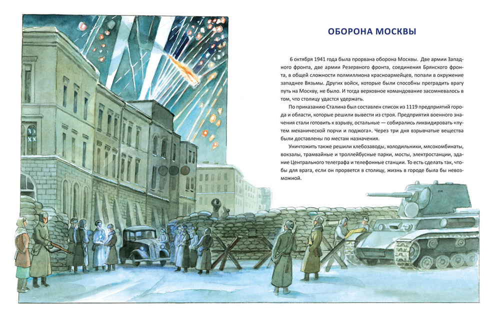 Москва. Иллюстрированная история для детей