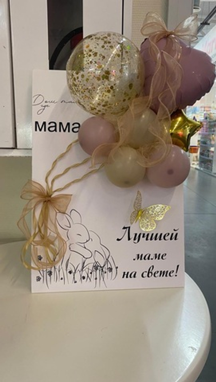 Открытка для мамы в бежевой гамме