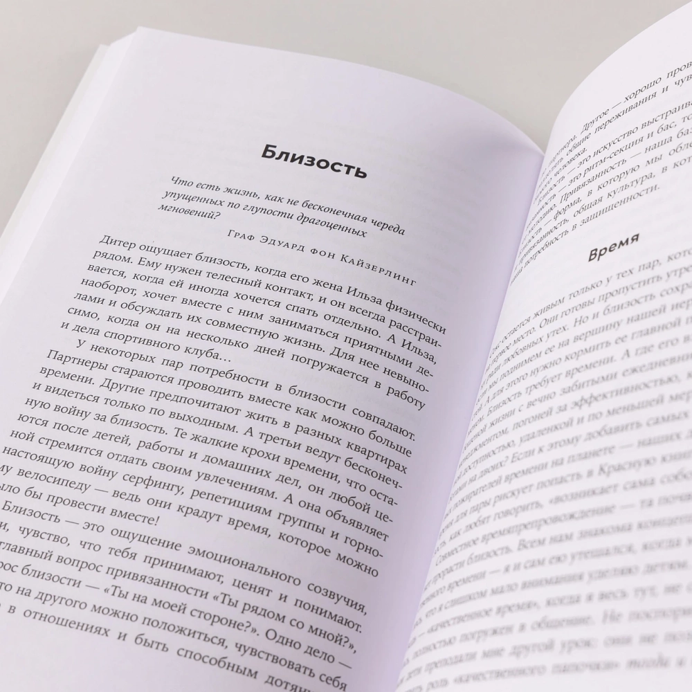 Любовь нуждается в любви: Как сохранить чувства на всю жизнь