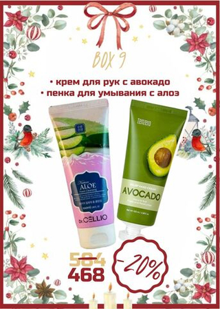 Подарочный набор № 9 BEAUTY BOX VIVI