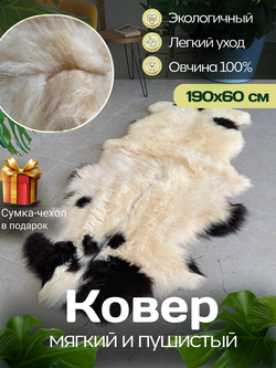 Шкура коврик меховой прикроватный овчина