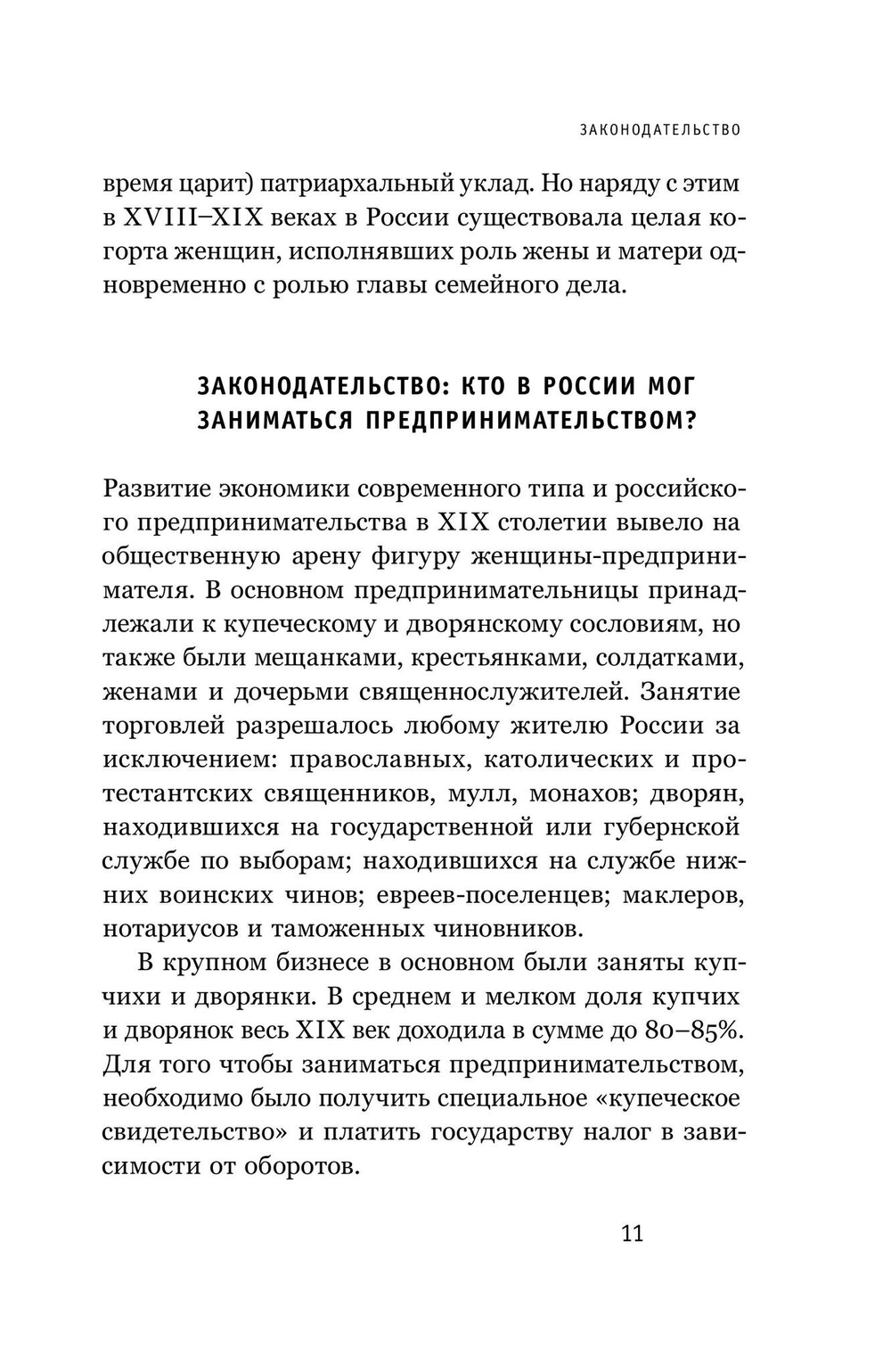 Купчихи, дворянки, магнатки