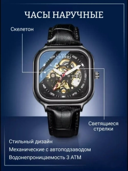 Часы наручные механические с автоподзаводом скелетоны CHENXI на кожаном ремешке, черный W9120-01
