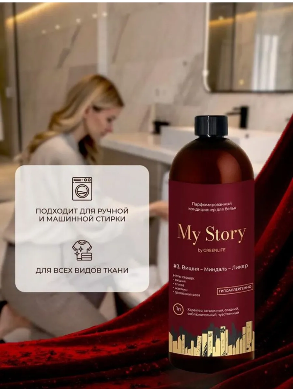 Кондиционер для белья парфюмированный вишня миндаль 1000 мл